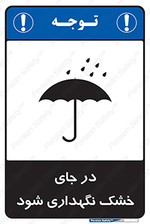 Dry , خنک , بدون رطوبت , نم , نگه , 