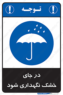 Dry , خنک , بدون رطوبت , نم , نگه , 