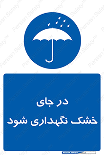Dry , خنک , بدون رطوبت , نم , نگه , 