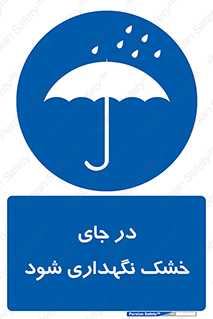 Dry , خنک , بدون رطوبت , نم , نگه , 