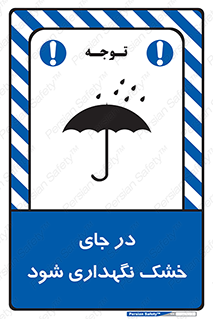 Dry , خنک , بدون رطوبت , نم , نگه , 