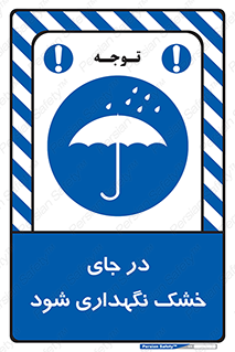 Dry , خنک , بدون رطوبت , نم , نگه , 