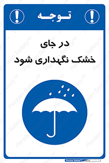 Dry , خنک , بدون رطوبت , نم , نگه , 