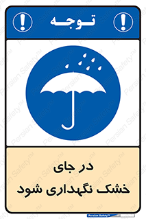 Dry , خنک , بدون رطوبت , نم , نگه , 
