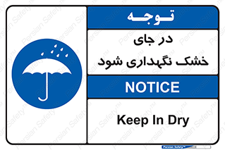 Dry , خنک , بدون رطوبت , نم , نگه , 