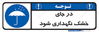 Dry , خنک , بدون رطوبت , نم , نگه , 