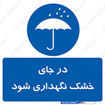 Dry , خنک , بدون رطوبت , نم , نگه , 