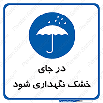 Dry , خنک , بدون رطوبت , نم , نگه , 