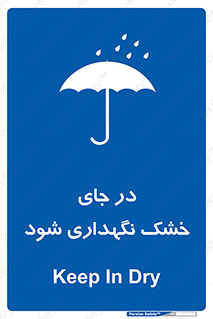 Dry , خنک , بدون رطوبت , نم , نگه , 