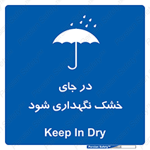 Dry , خنک , بدون رطوبت , نم , نگه , 