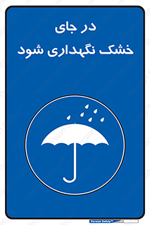 Dry , خنک , بدون رطوبت , نم , نگه , 