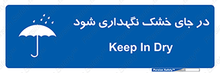 Dry , خنک , بدون رطوبت , نم , نگه , 