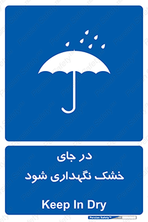 Dry , خنک , بدون رطوبت , نم , نگه , 