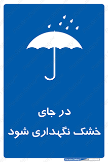 Dry , خنک , بدون رطوبت , نم , نگه , 