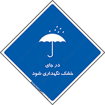Dry , خنک , بدون رطوبت , نم , نگه , 