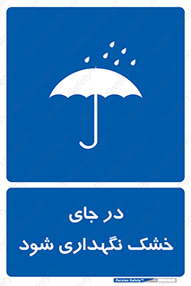 Dry , خنک , بدون رطوبت , نم , نگه , 