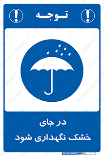 Dry , خنک , بدون رطوبت , نم , نگه , 