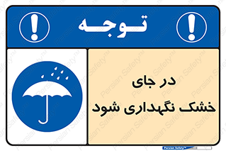 Dry , خنک , بدون رطوبت , نم , نگه , 