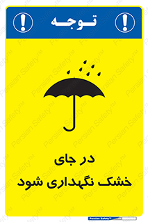 Dry , خنک , بدون رطوبت , نم , نگه , 