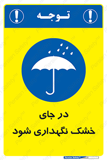 Dry , خنک , بدون رطوبت , نم , نگه , 