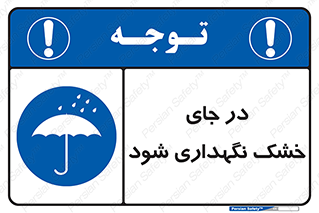 Dry , خنک , بدون رطوبت , نم , نگه , 