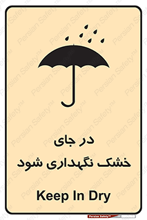 Dry , خنک , بدون رطوبت , نم , نگه , 