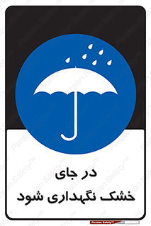 Dry , خنک , بدون رطوبت , نم , نگه , 