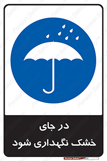 Dry , خنک , بدون رطوبت , نم , نگه , 
