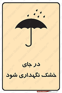Dry , خنک , بدون رطوبت , نم , نگه , 