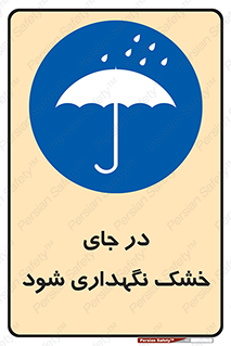 Dry , خنک , بدون رطوبت , نم , نگه , 