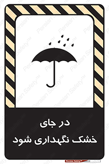 Dry , خنک , بدون رطوبت , نم , نگه , 