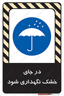 Dry , خنک , بدون رطوبت , نم , نگه , 