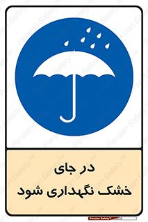 Dry , خنک , بدون رطوبت , نم , نگه , 