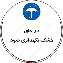 Dry , خنک , بدون رطوبت , نم , نگه , 
