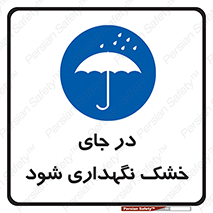 Dry , خنک , بدون رطوبت , نم , نگه , 