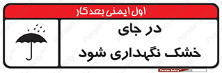 Dry , خنک , بدون رطوبت , نم , نگه , 