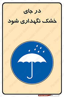 Dry , خنک , بدون رطوبت , نم , نگه , 