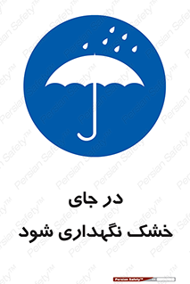 Dry , خنک , بدون رطوبت , نم , نگه , 