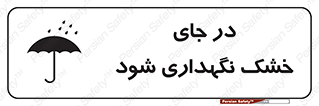 Dry , خنک , بدون رطوبت , نم , نگه , 