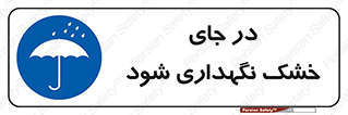 Dry , خنک , بدون رطوبت , نم , نگه , 