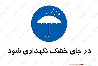 Dry , خنک , بدون رطوبت , نم , نگه , 