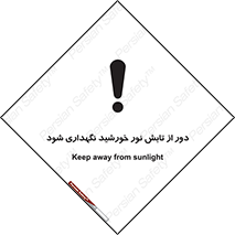 تابلوی ایمنی محافظت از نور خورشید – طرح 10516