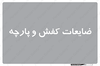 Shoes , Textiles , دور ریختنی , اضافی , اضافات , 