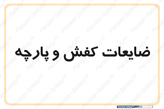 Shoes , Textiles , دور ریختنی , اضافی , اضافات , 