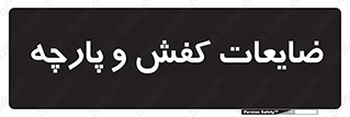 Shoes , Textiles , دور ریختنی , اضافی , اضافات , 