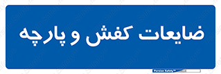 Shoes , Textiles , دور ریختنی , اضافی , اضافات , 