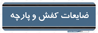 Shoes , Textiles , دور ریختنی , اضافی , اضافات , 