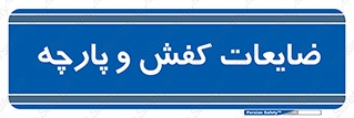 Shoes , Textiles , دور ریختنی , اضافی , اضافات , 
