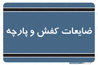 Shoes , Textiles , دور ریختنی , اضافی , اضافات , 