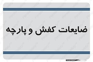 Shoes , Textiles , دور ریختنی , اضافی , اضافات , 
